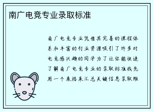 南广电竞专业录取标准